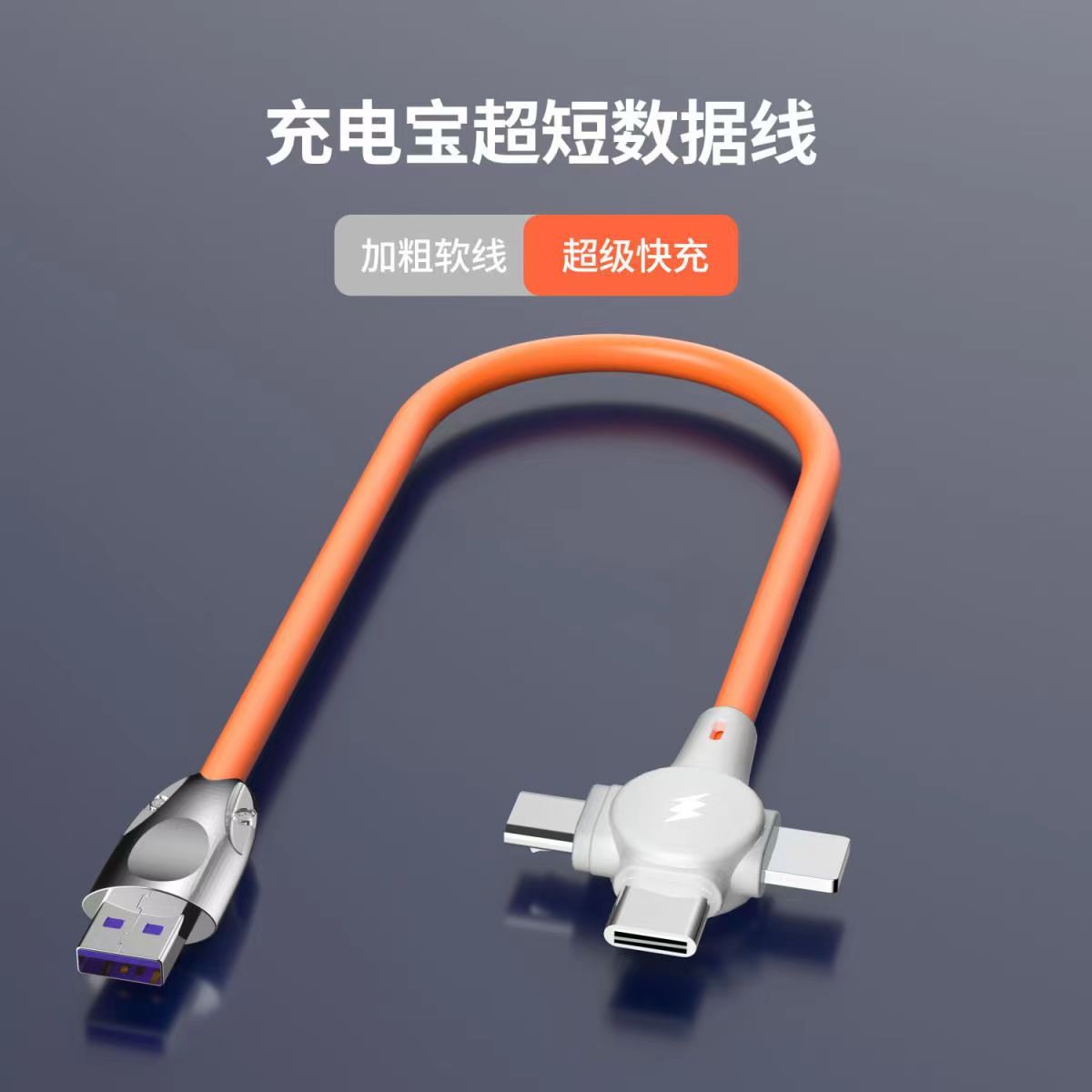 Meenova 66W Super Fast Charging 3-in-1 Short Cable for iPhone 14/Huawei/Android Car Use, 0.25m/0.5m Silicone Durable Orange