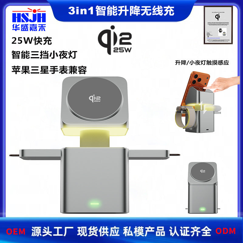 跨境爆款三合一无线充电器智能升降三挡小夜灯qi2适用苹果三星25W